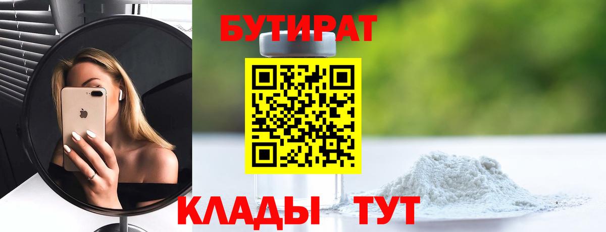 Бутират оксана Реутов