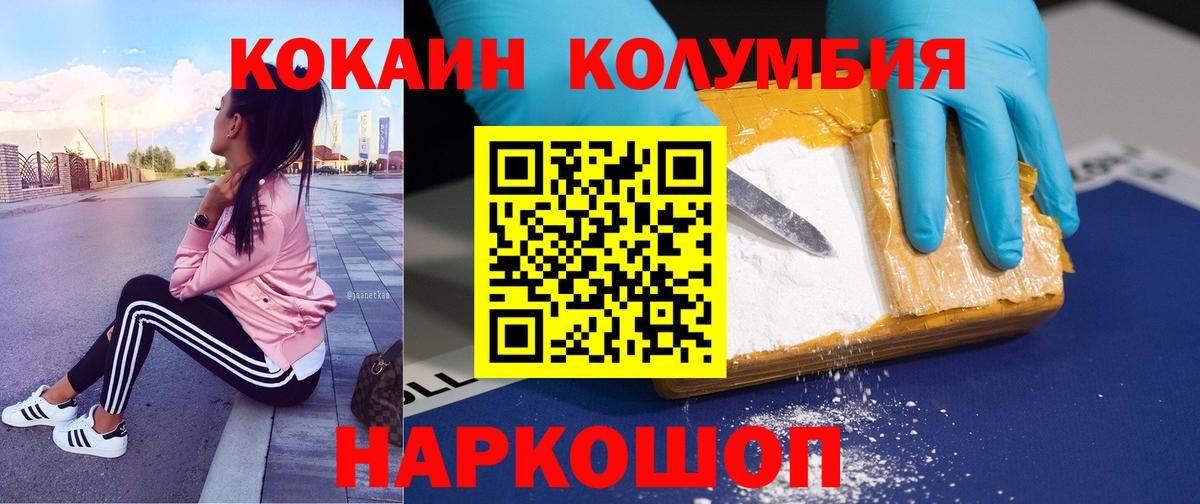 Реутов  КОКАИН Колумбийский  COCAIN FishScale  Вход с VPN 
