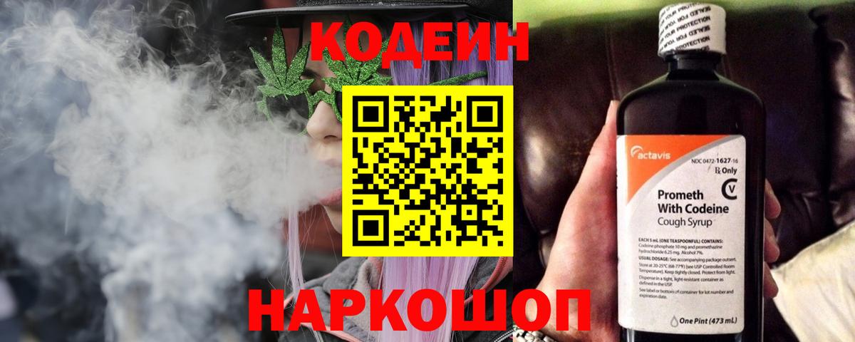 Реутов  Кодеиновый сироп Lean Purple Drank  Кодеиновый сироп Lean напиток Lean (лин)  Вход с VPN 