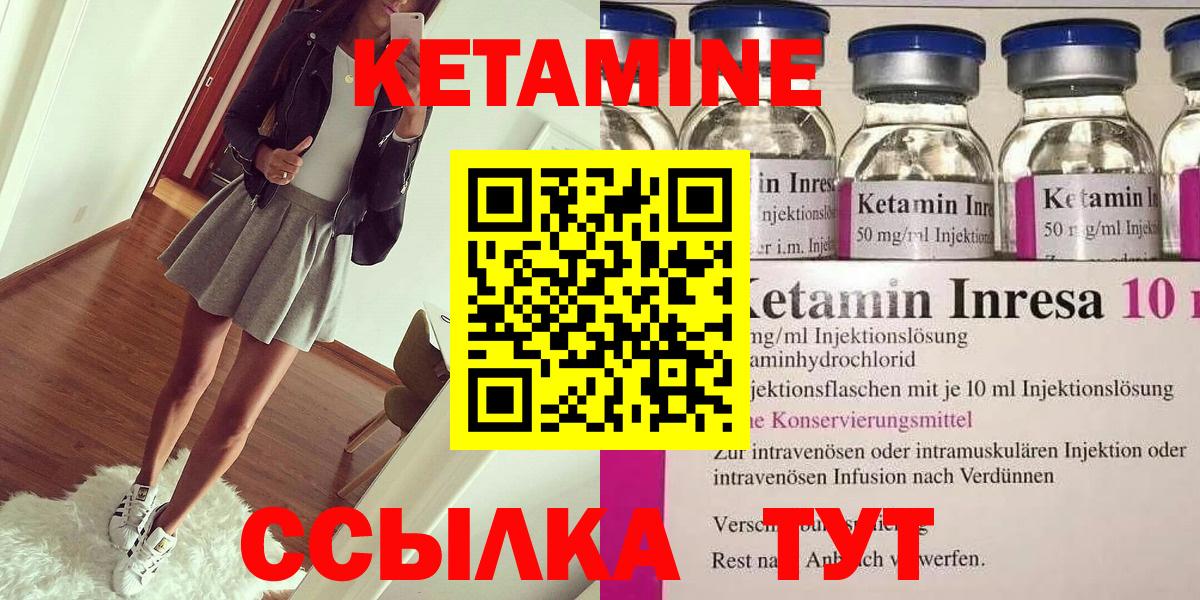Кетамин VHQ Реутов
