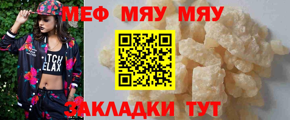 Мефедрон  Меф VHQ  Вход с VPN  МЕФ  Реутов  МЯУ-МЯУ mephedrone 
